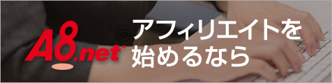 A8ネット