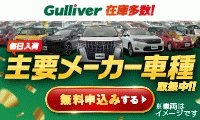 株式会社ガリバーインターナショナル