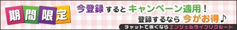 エンジェルライブ