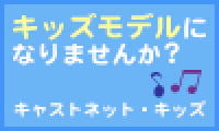株式会社キャストネット