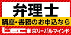 LECオンライン 東京リーガルマインド 通信講座