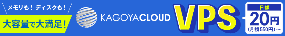 レンタルサーバーのKAGOYA Internet Routingプログラム(04-0205)