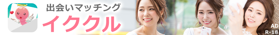 遊べる無料コンテンツ多数!本当に会えたコミュニティー