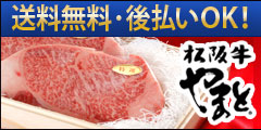 「特選松阪牛専門店やまと」すき焼き/しゃぶしゃぶ