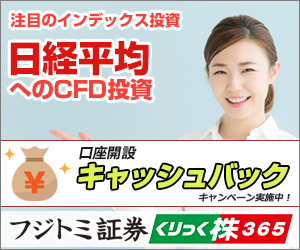 取引所FX・取引所CFD【くりっく365・くりっく株365】