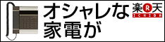 日本最大級の通信販売ショッピング/通販オンラインショップ