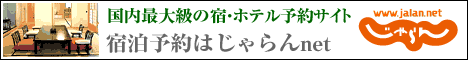 【じゃらんnet】宿・ホテル予約 - 旅行、福井の旅も、じゃらんnet!