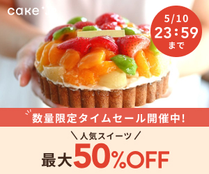 【Cake.jp】ケーキ専門通販サイト