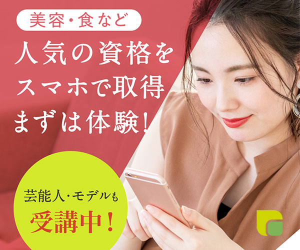 日本最大級のオンライン通信資格講座・検定申込【formie】 ※新規口座申込