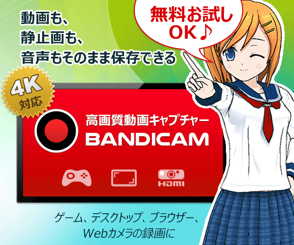 Bandicam公式サイト