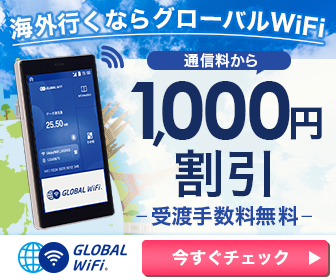 成田空港で当日okな海外wifiレンタルを徹底比較 安くておすすめなのは3社