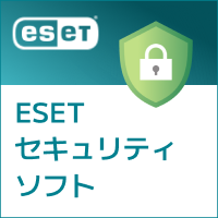 総合ウイルス対策ソフト「ESETセキュリティソフト」
