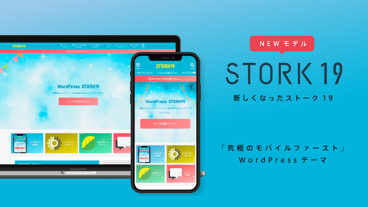 ブログ初心者におすすめ wordpressテーマはstork ストーク で決まり ココハマ