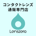 Lenszero レンズゼロ の口コミ 評判 1ページ目 ポイントサイトのポイントインカム