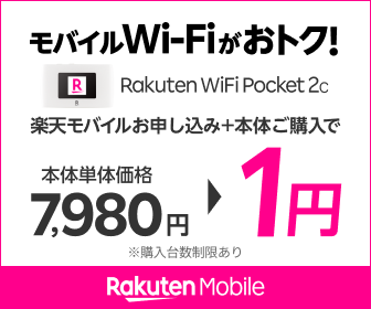 Rakuten Hand 値下げ！楽天モバイルの音声通話は公式スマートフォンで 