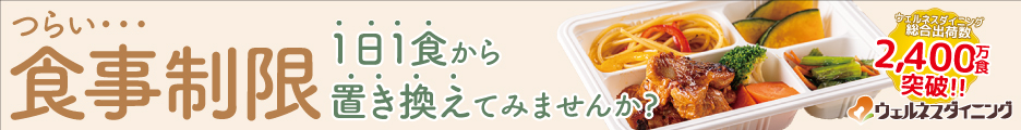 ウェルネスダイニング