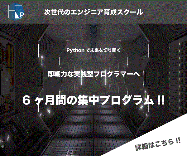 Python　プログラミング講座