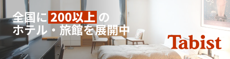 日本各地で旅先ならではの個性を楽しめるホテル・旅館グループ「OYO（オヨ）」