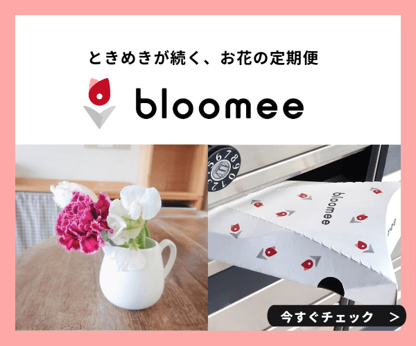 bloomee LIFEの9回目のお届けの画像
