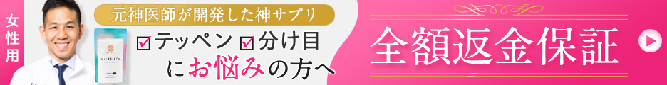 ヘアバースサプリメント