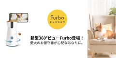 Furbo（ファーボ）