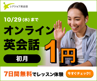 2021年最新版 コスパ最強で質がいいオンライン英会話を2つ紹介