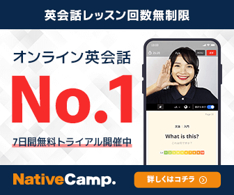 【初回限定】NativeCamp(ネイティブキャンプ)「7日間無料」体験キャンペーン