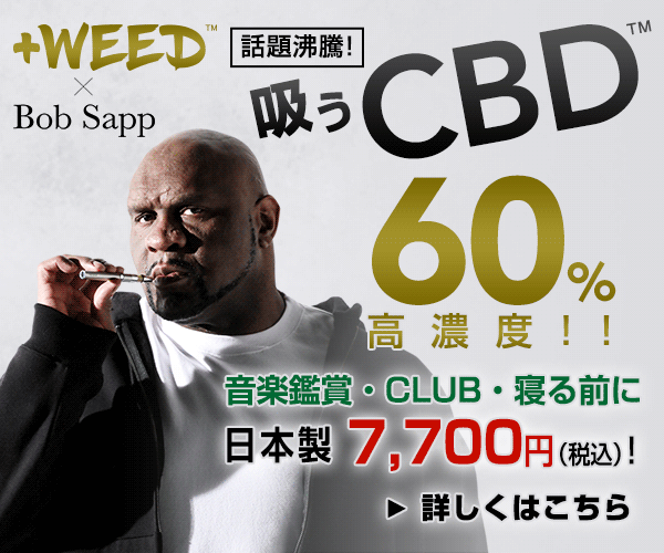 +WEED(プラスウィード)