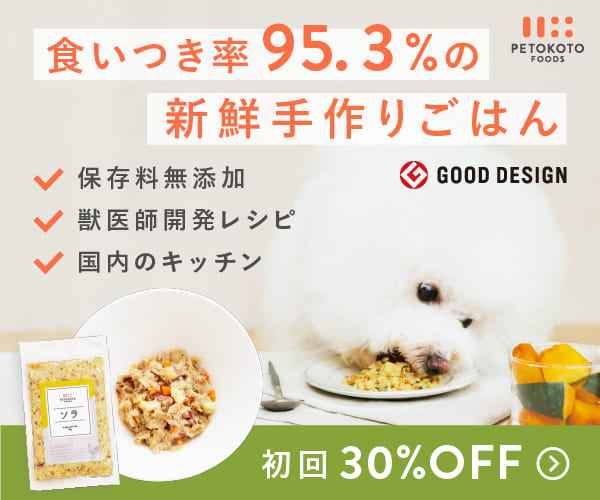 人間が食べても美味しい国産手作りドッグフード Petokoto Foods 利用モニター モニターバイトのショッパーズアイ
