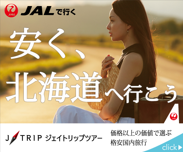 JAL！格安国内旅行のJ-TRIP（ジェイトリップ）