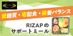 RIZAP【サポートミール】