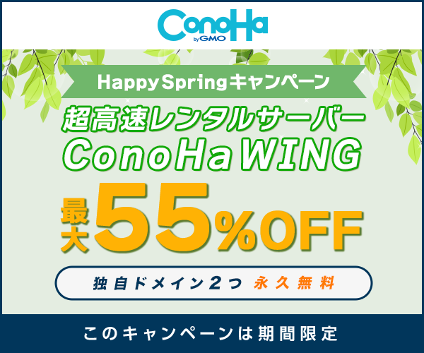 ConoHa WING(コノハウィング)公式サイト