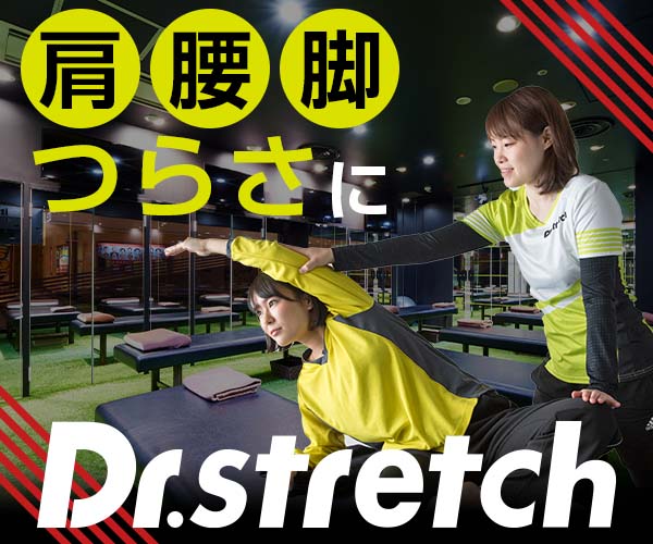【絶賛評判】ドクターストレッチの効果試したホリエモンの体験談とは?姫路にも開店
