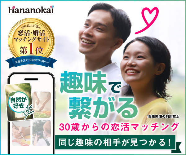 【華の会メール】無料会員登録