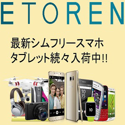 海外通販【Etoren.com】