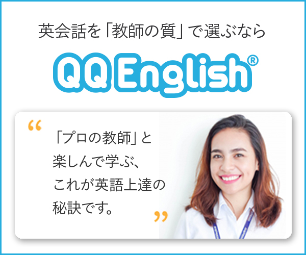 QQイングリッシュの広告画像