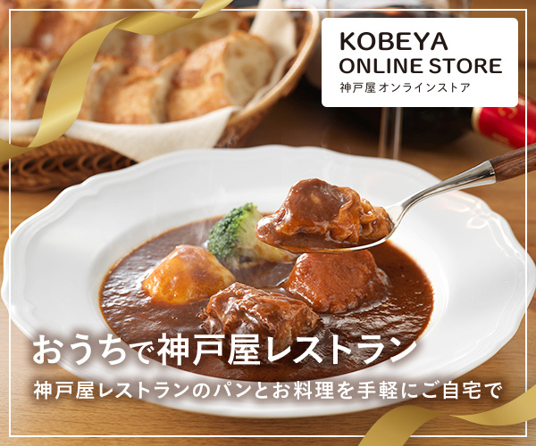 おいしいパンのある暮らしの通販サイト「神戸屋オンラインストア」