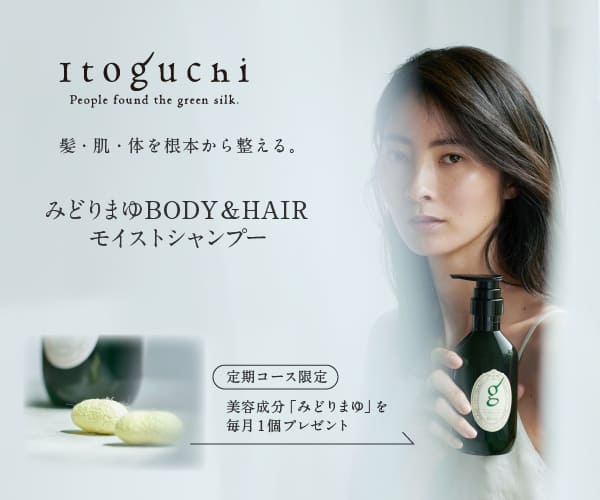 みどりまゆシルクを贅沢使用で圧倒的な保湿力【itoguchi】BODY&HAIRシャンプーモニター