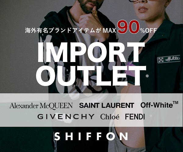 海外ブランドアウトレット通販（MAX90％オフ）「SHIFFON（公式）」
