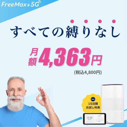 FreeMax+5G