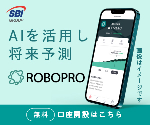 AI投資【ROBOPRO】