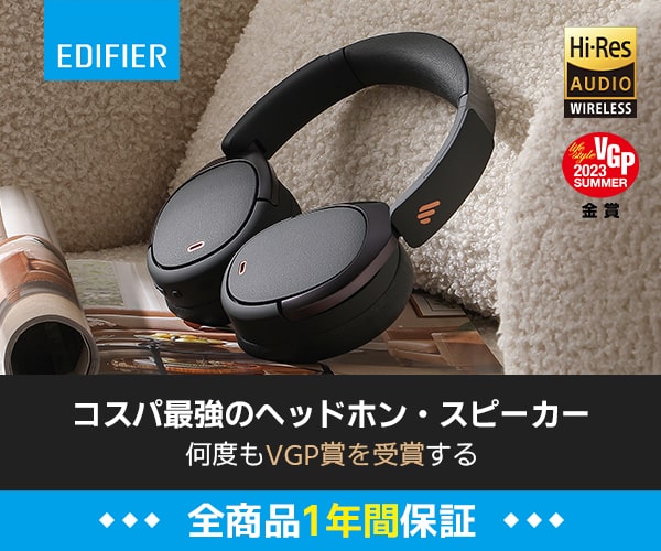 コスパ最強のヘッドホン・スピーカー【Edifier】