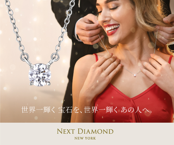 NEXT DIAMOND NEW YORK（ネクストダイヤモンド）