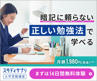 【高校講座限定】スタディサプリ「各種割引」キャンペーン