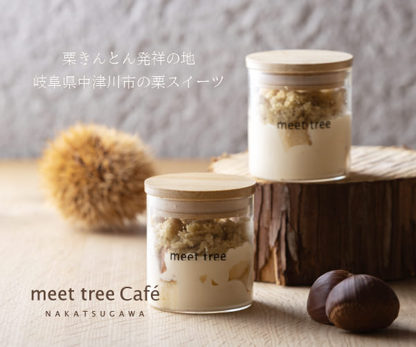 meet tree cafe nakatsugawa