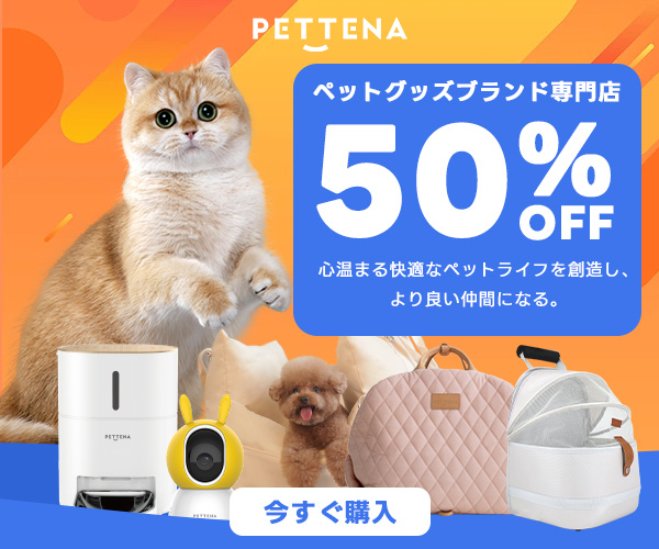 PETTENAペット用品ブランド公式サイト【PETTENA】