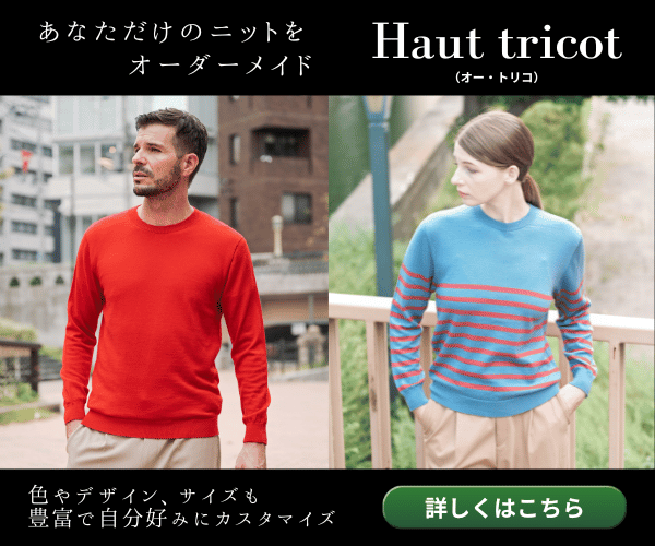 シームレスオーダーニットの【Haut tricot】