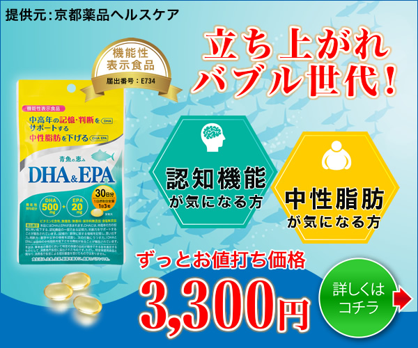 【記憶・判断】【中性脂肪】をダブルでサポート！青魚の恵みDHA&EPA