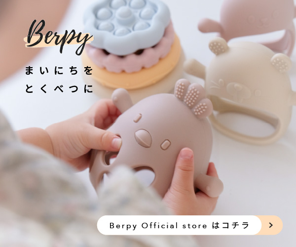 Berpy ベビーグッズ