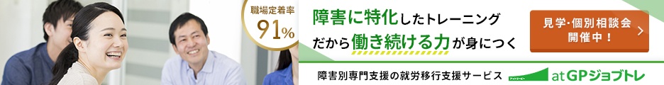 atGP 障害者求人・転職支援
